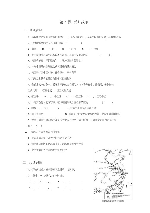 《鸦片战争》习题