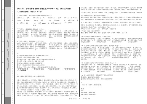 2016-2017学年吉林省吉林市船营区毓文中学高一(上)期末语文试卷