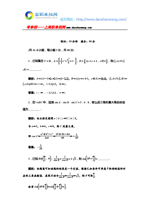 2016兰州工业学院数学单招试题测试版(附答案解析)