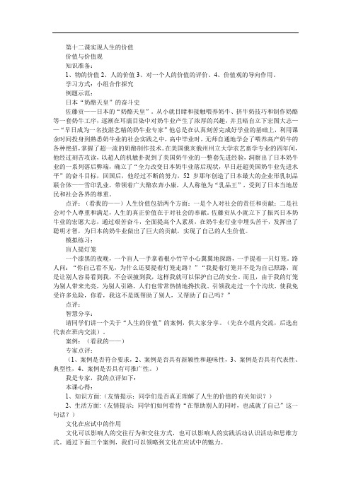 人教版高中政治必修4第四单元 认识社会与价值选择第十二课 实现人生的价值导学案(3)