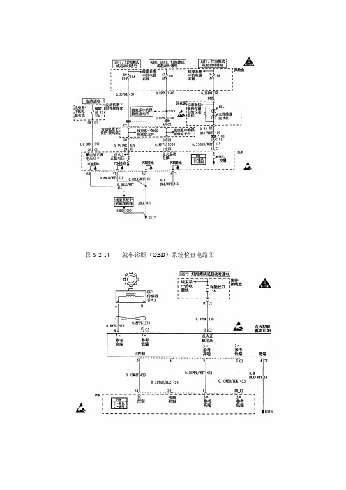 第09章别克全车电路图2