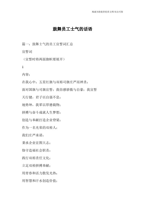 鼓舞员工士气的话语