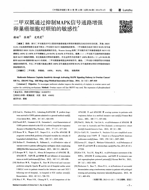 二甲双胍通过抑制MAPK信号通路增强卵巢癌细胞对顺铂的敏感性