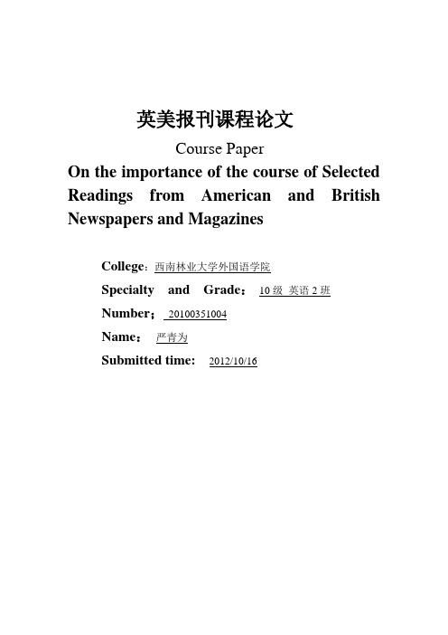英美报刊选读论文 论英美报刊中的语言特色