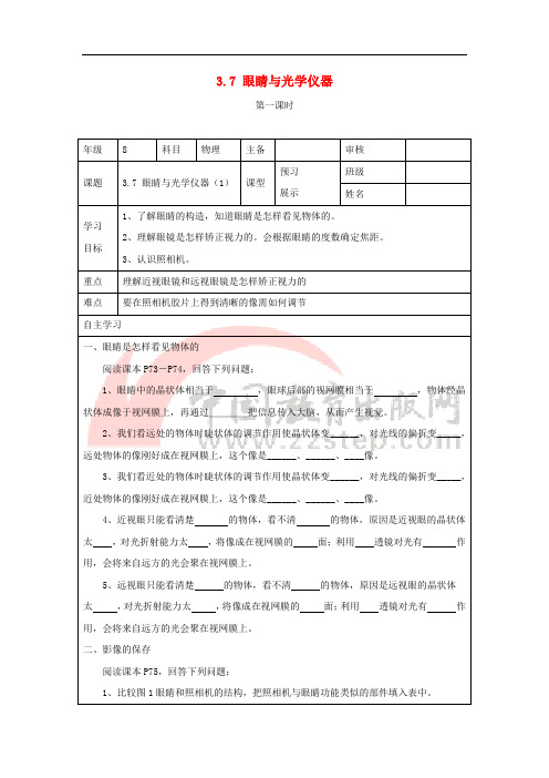 八年级物理上册 3.7《眼睛与光学仪器》第一课时导学案(无答案)(新版)粤教沪版