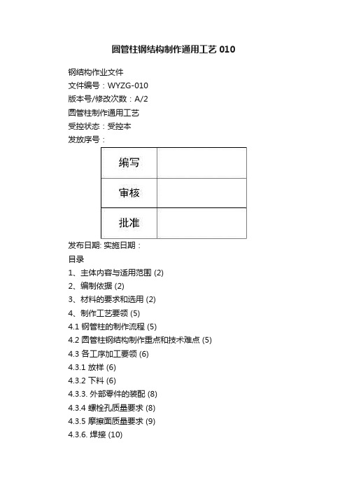 圆管柱钢结构制作通用工艺010