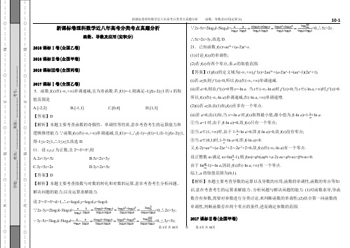 10.函数、导数及应用(定积分)——2011—2017年新课标全国卷理科数学分类真题解析(含答案)