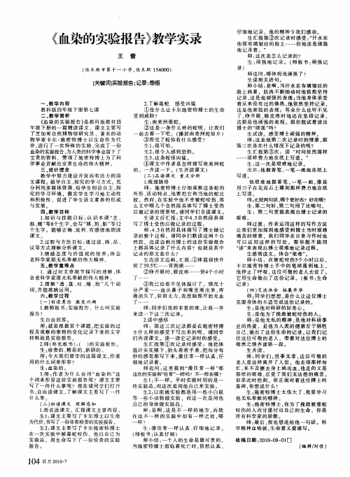 《血染的实验报告》教学实录