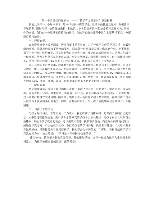 教子有方--家长会 材料 交流 教子有方
