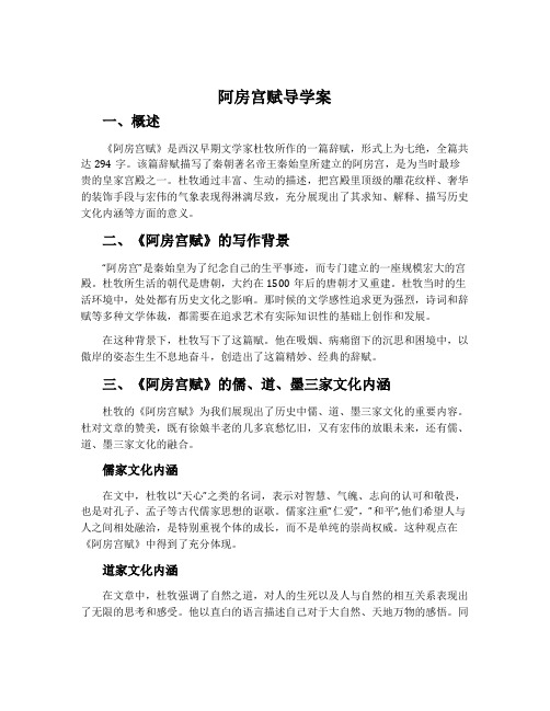 《阿房宫赋》导学案