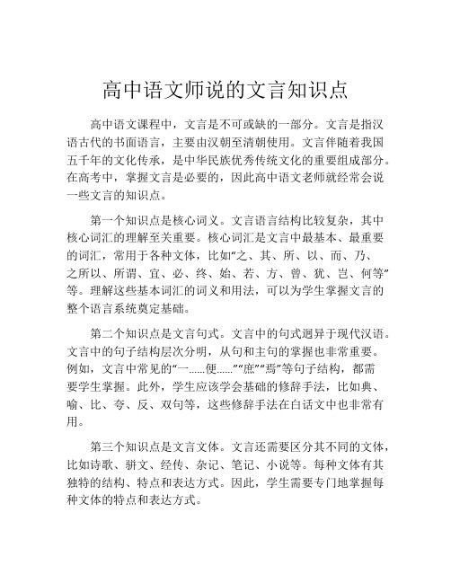 高中语文师说的文言知识点