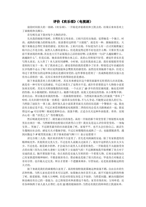 网络文学评价剧场版欢乐颂