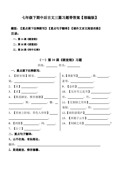 《陋室铭、爱莲说、河中石兽》注释、翻译、阅读带答案【部编版七下期中后古文】