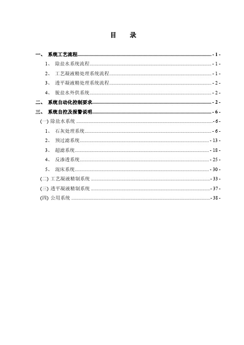 中水回用水处理自控说明书