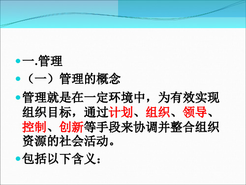 管理与企业管理课件PPT55张