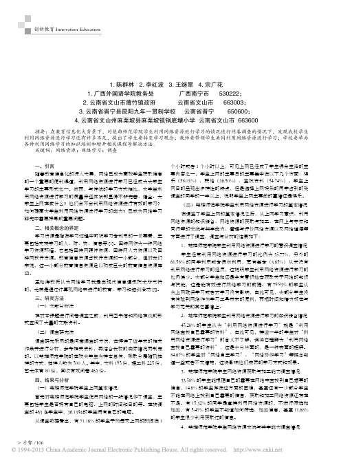 高校学生利用网络资源进行学习的调查与分析_以楚雄师范学院为例