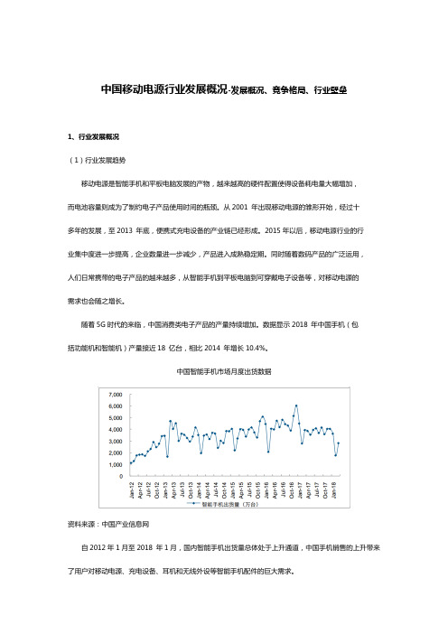 中国移动电源行业发展概况-发展概况、竞争格局、行业壁垒