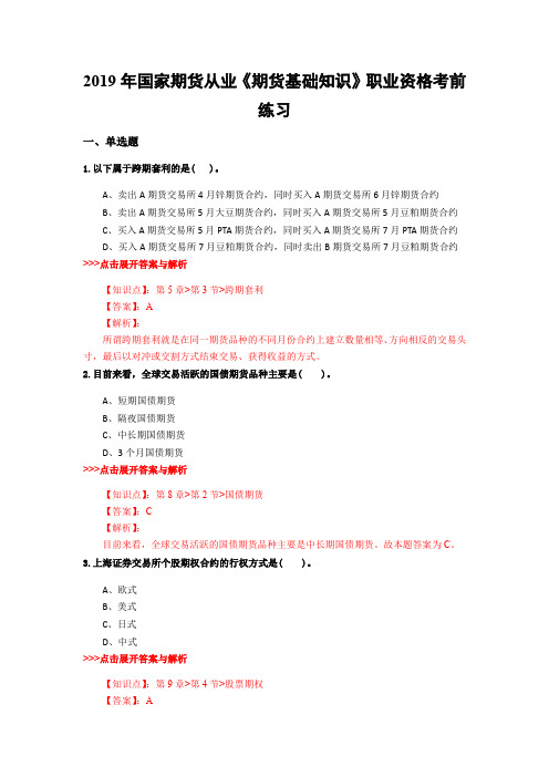 期货从业《期货基础知识》复习题集(第3603篇)