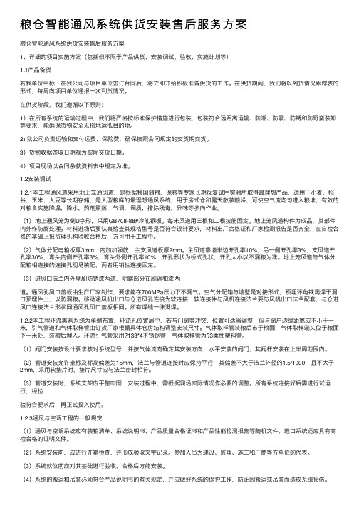 粮仓智能通风系统供货安装售后服务方案