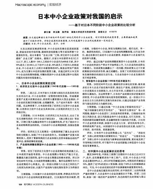 日本中小企业政策对我国的启示——基于对日本不同阶段中小企业政策的比较分析