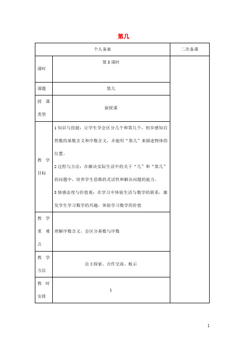 人教版一年级数学上册《第几》教案公开课教学设计 (22)