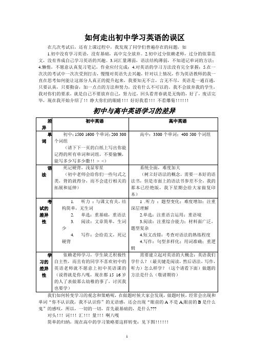 如何走出初中学习英语的误区