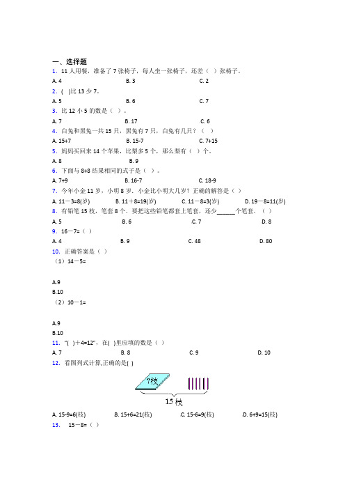 陕西师范大学附属中学分校小学数学一年级下册第二单元阶段测试(含解析)