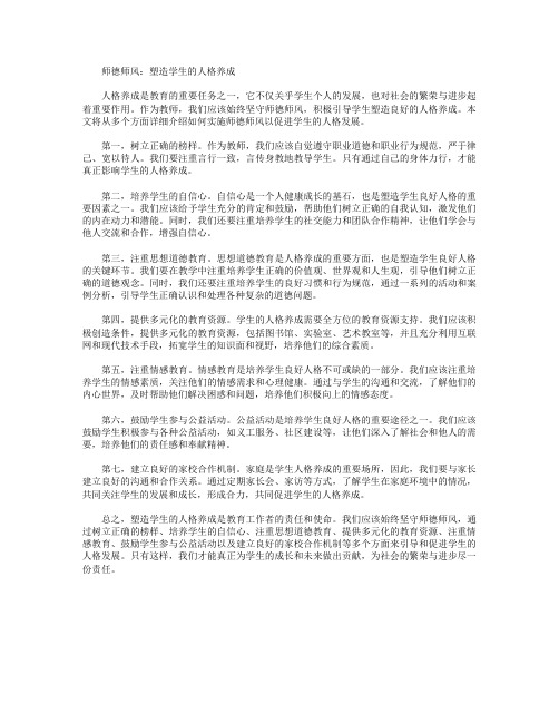 师德师风_塑造学生的人格养成