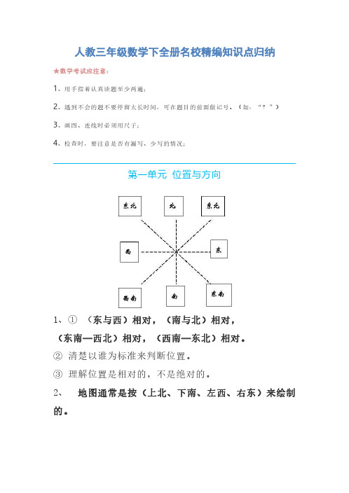 人教版三年级数学下全册名校精编知识点归纳【2020年】