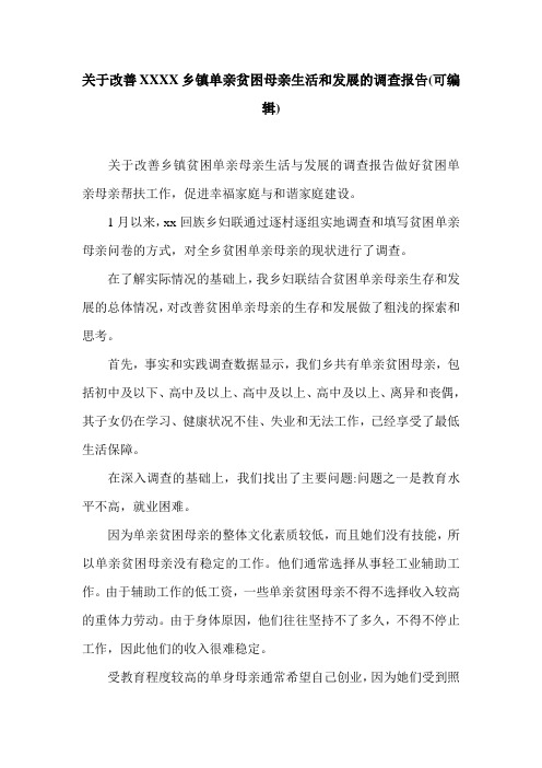 关于改善XXXX乡镇单亲贫困母亲生活和发展的调查报告(可编辑).doc