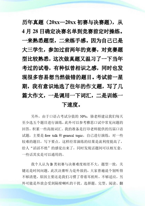 大学生英语竞赛个人归纳例文.doc