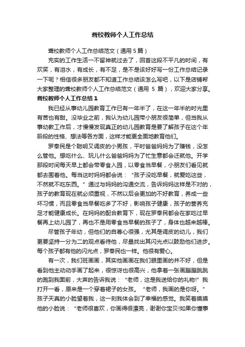 聋校教师个人工作总结