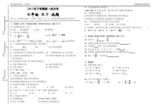 2012年下学期第一次月考七年级数学试卷(审)