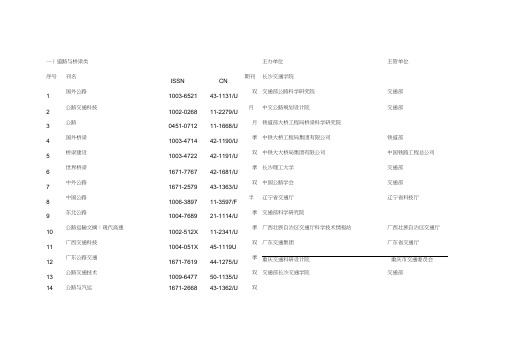 全国核心期刊分类统计表.doc