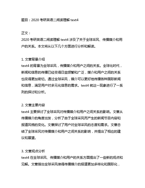 2020考研英语二阅读理解text4