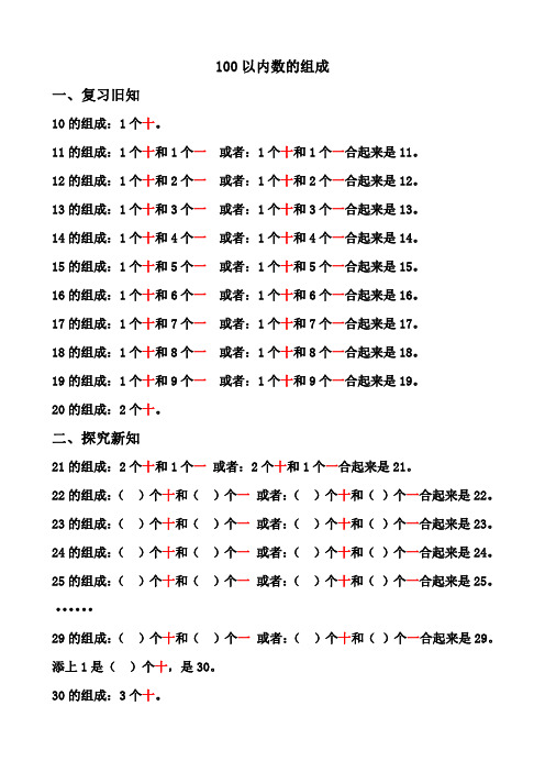 一年级数学100以内数的组成