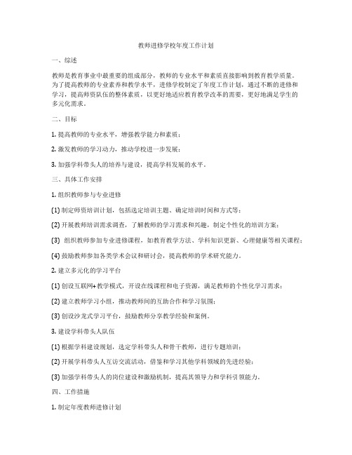 教师进修学校年度工作计划