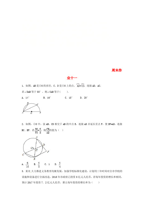 江苏省常州市武进区九年级数学上册 周末作业(12)(无答案)(新版)苏科版