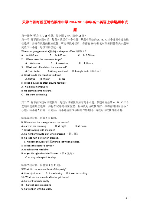 天津市滨海新区塘沽滨海中学高二英语上学期期中试题