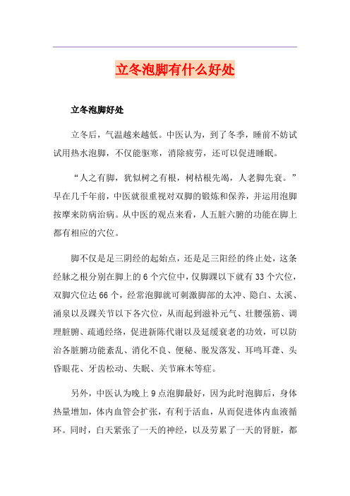 立冬泡脚有什么好处