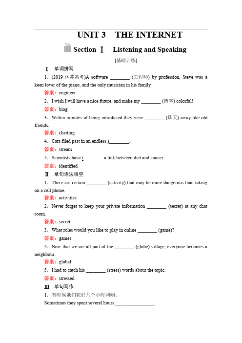 (新教材)2019-2020学年人教版英语必修第二册提分作业文档：Unit 3 The internet Section Ⅰ 