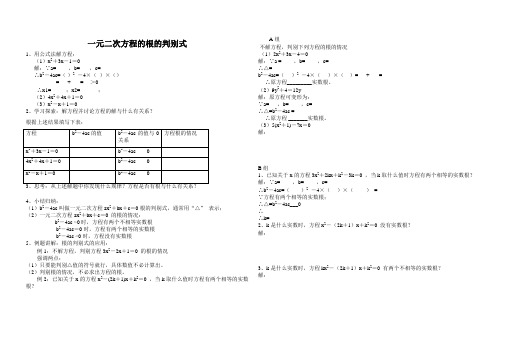 一元二次方程的根的判别式