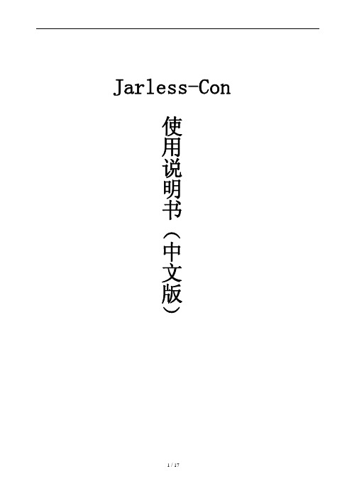 Jarless-Con门机调试说明书(西子)