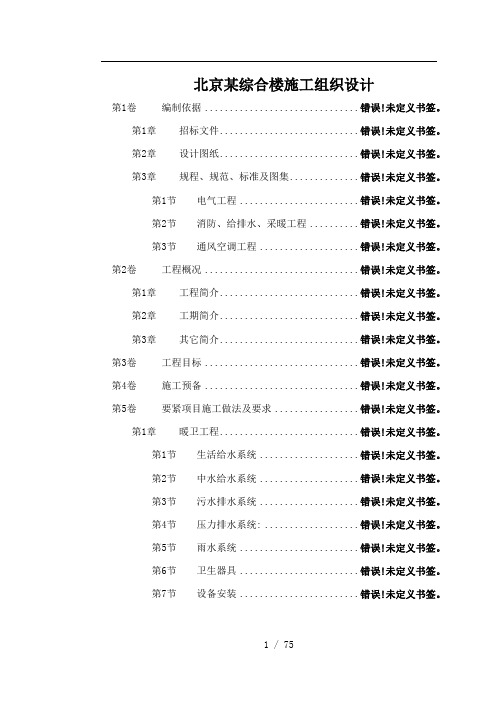 北京某综合楼施工组织设计