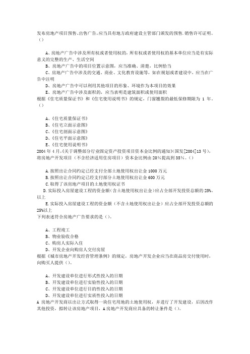 房地产基本制度与政策第五章房地产开发经营管理制度与政策章节练习(2015-12-17)