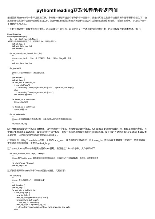 pythonthreading获取线程函数返回值