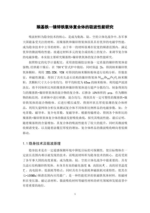 羰基铁—镍锌铁氧体复合体的吸波性能研究