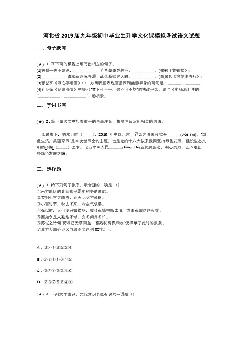 河北省2019届九年级初中毕业生升学文化课模拟考试语文试题