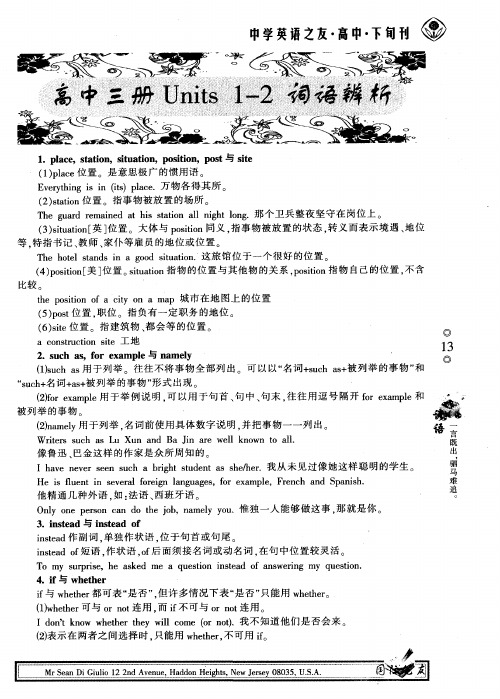 高中三册Units 1-2词语辨析