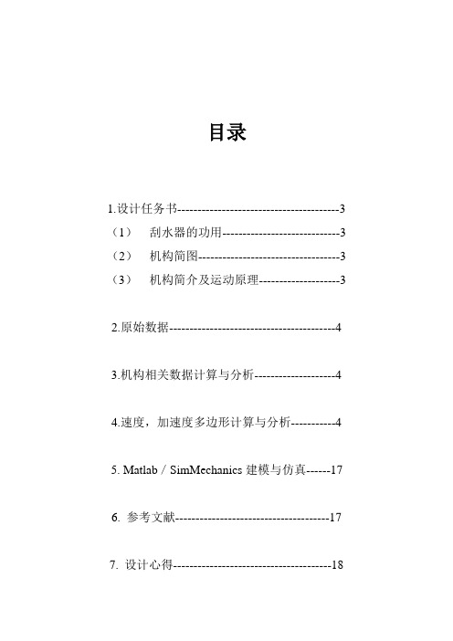 汽车风窗刮水器